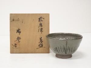 瑞豊造　絵唐津茶碗（共箱）